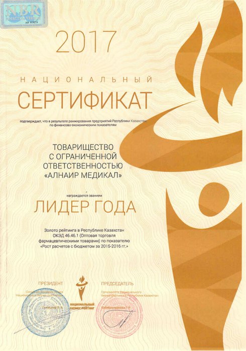 Лидер года 2017
