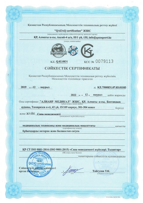 Сертификат соответствия