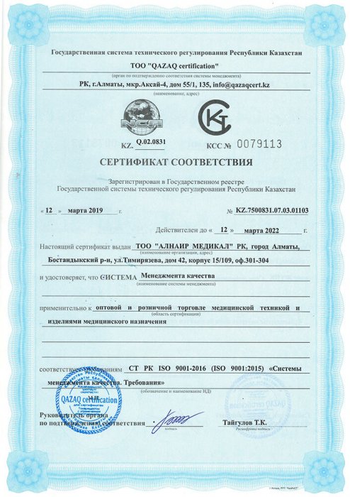 Сертификат соответствия