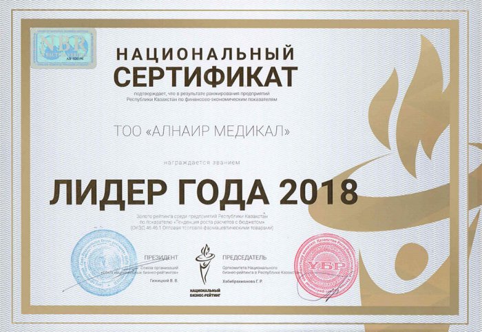Лидер года 2018