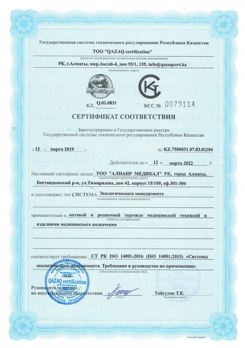 Сертификат соответствия