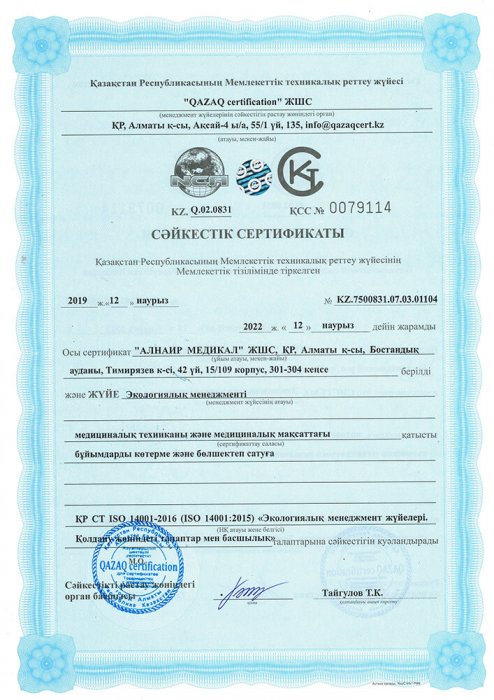 Сертификат соответствия